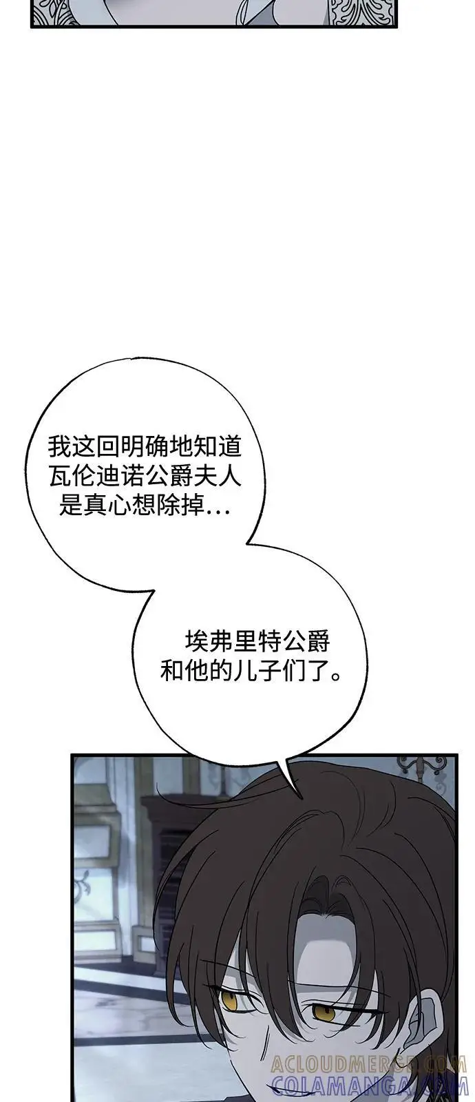漫画《憎恨我的丈夫失忆了》第84话第4张图