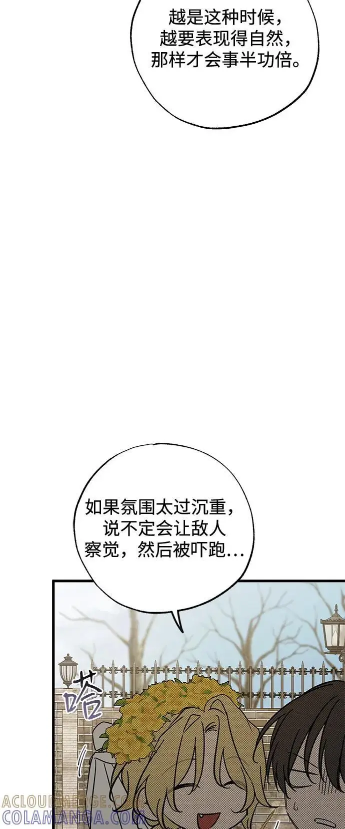 漫画《憎恨我的丈夫失忆了》第84话第40张图