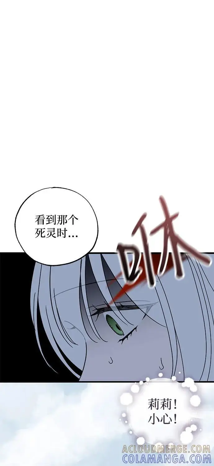 漫画《憎恨我的丈夫失忆了》第84话第49张图