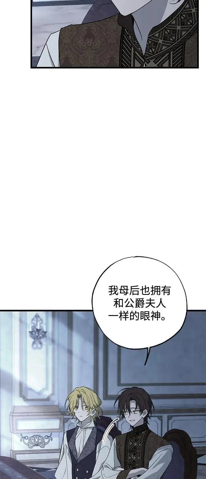 漫画《憎恨我的丈夫失忆了》第84话第5张图