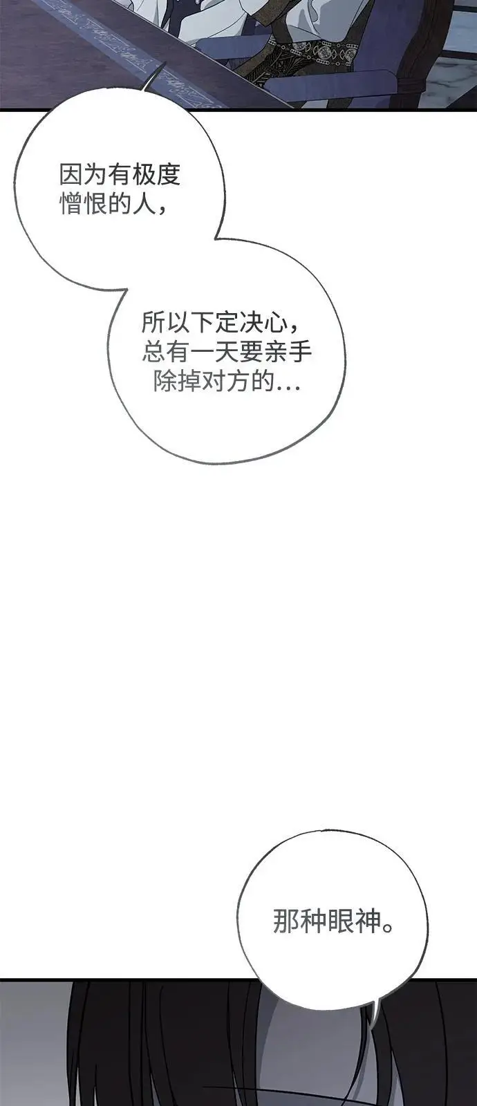 漫画《憎恨我的丈夫失忆了》第84话第6张图