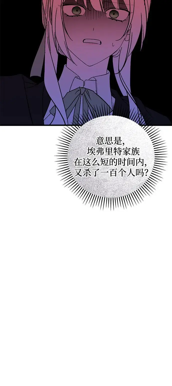 漫画《憎恨我的丈夫失忆了》第84话第60张图