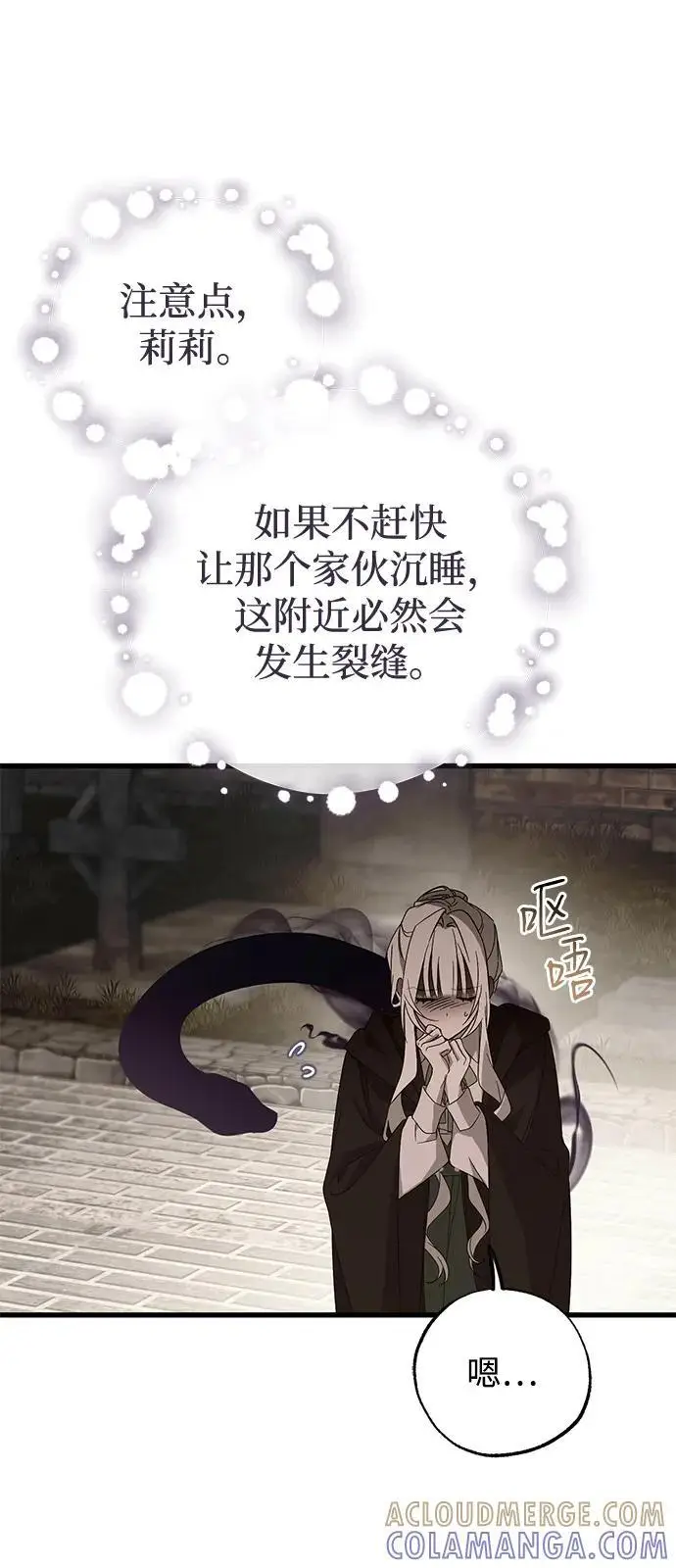 漫画《憎恨我的丈夫失忆了》第84话第61张图