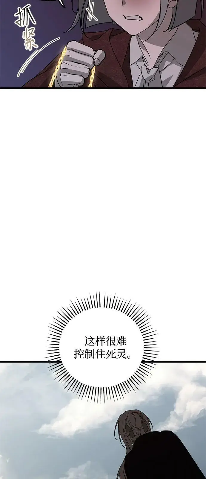 漫画《憎恨我的丈夫失忆了》第84话第63张图