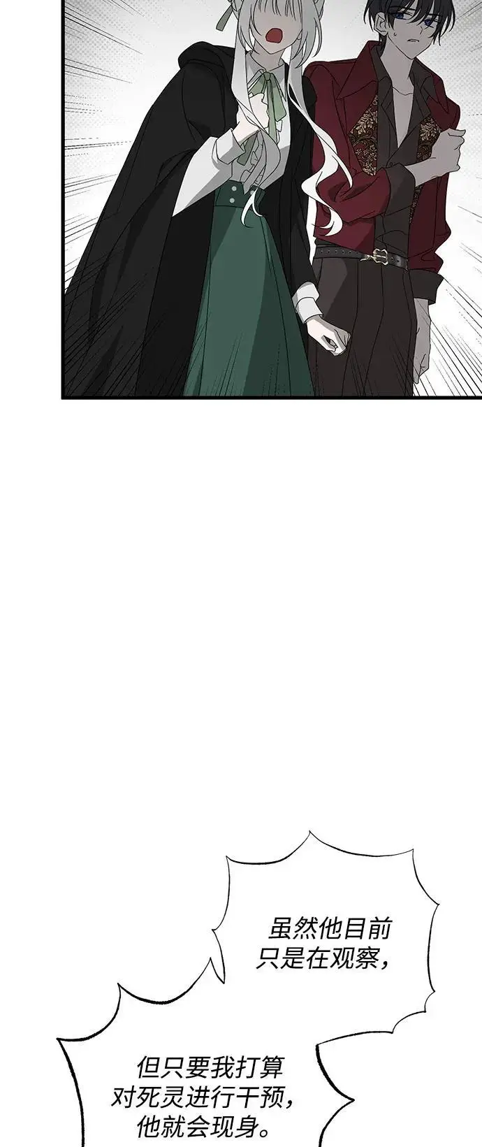 漫画《憎恨我的丈夫失忆了》第84话第66张图