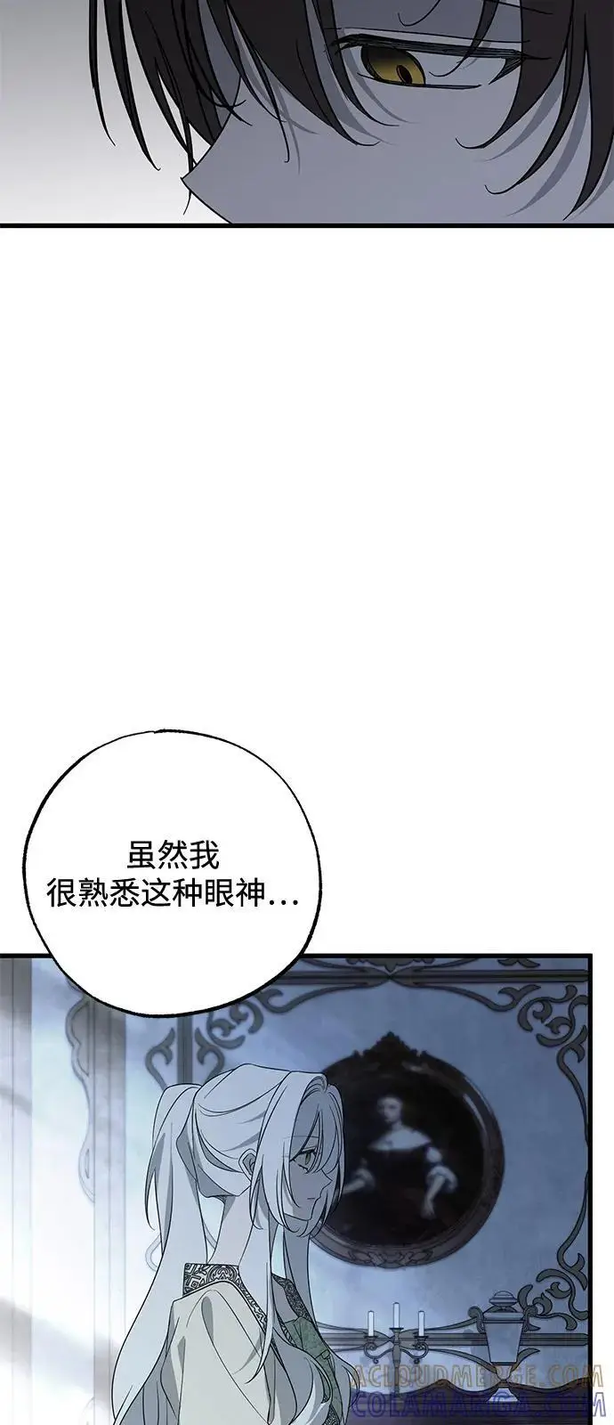 漫画《憎恨我的丈夫失忆了》第84话第7张图