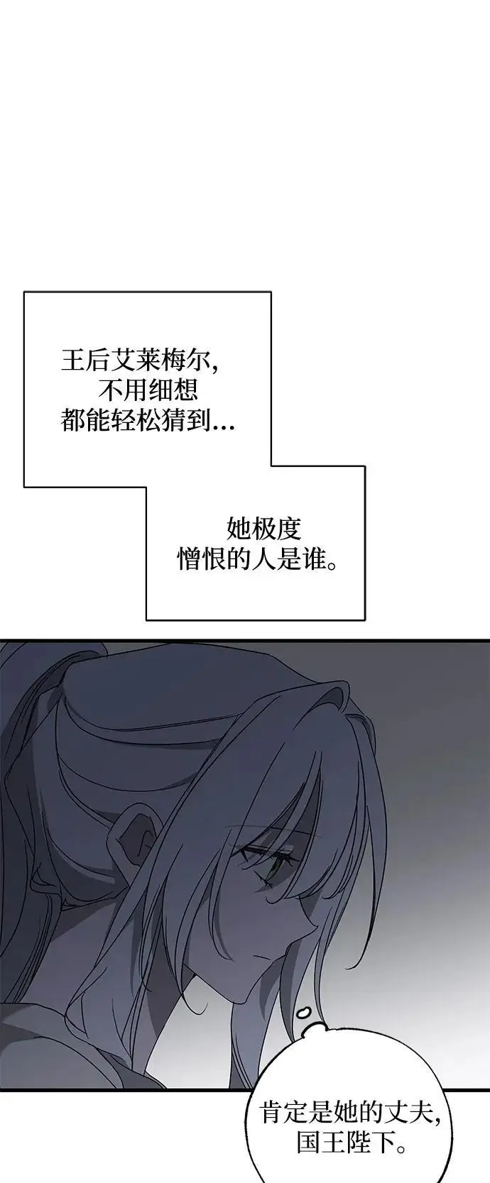 漫画《憎恨我的丈夫失忆了》第84话第9张图