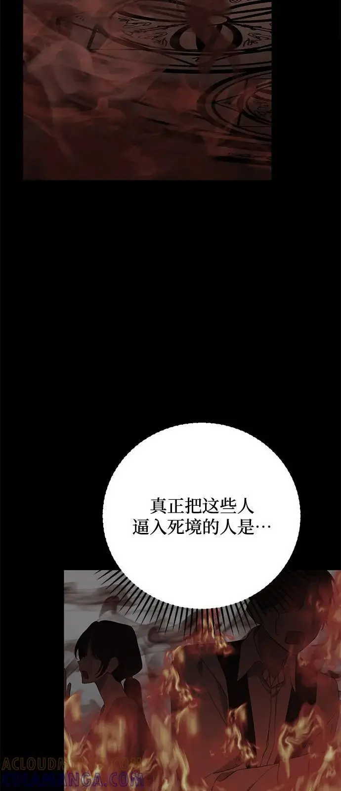 漫画《憎恨我的丈夫失忆了》第85话第13张图