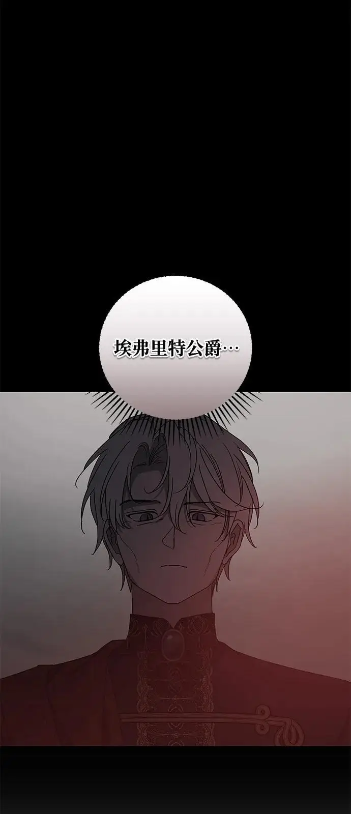 漫画《憎恨我的丈夫失忆了》第85话第15张图