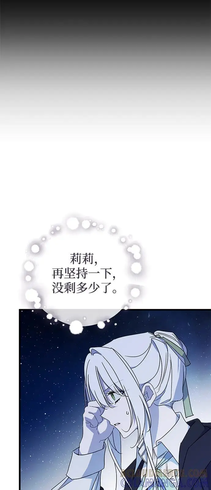 漫画《憎恨我的丈夫失忆了》第85话第16张图