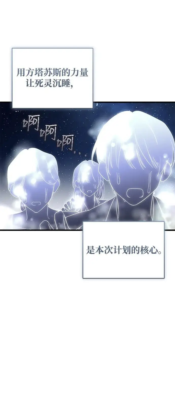 漫画《憎恨我的丈夫失忆了》第85话第18张图