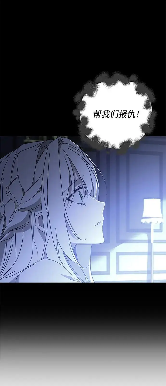 漫画《憎恨我的丈夫失忆了》第85话第26张图