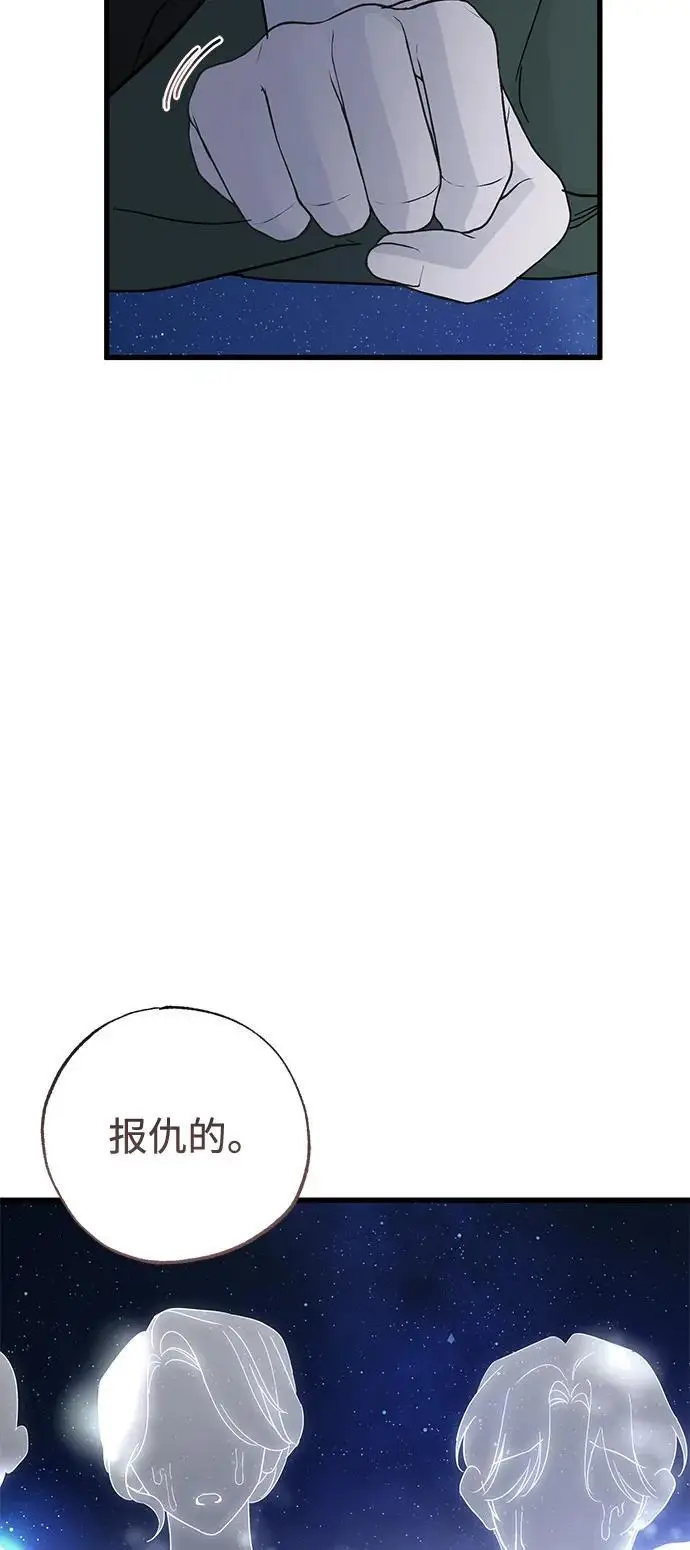 漫画《憎恨我的丈夫失忆了》第85话第29张图
