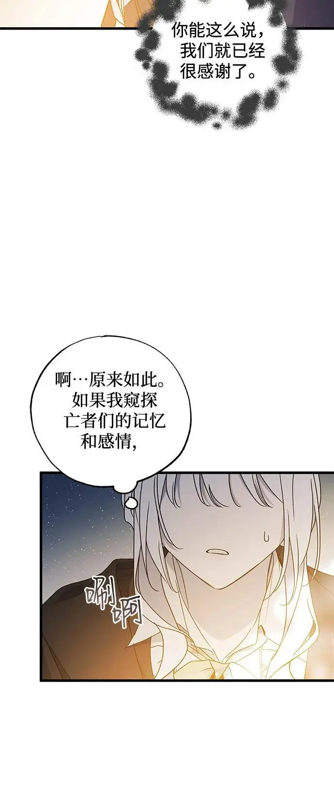 漫画《憎恨我的丈夫失忆了》第85话第35张图