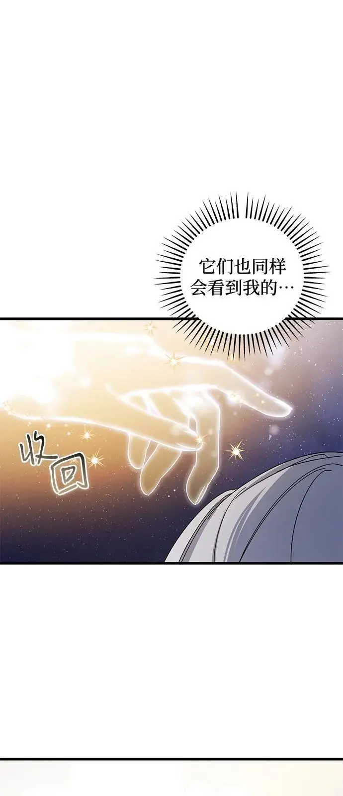 漫画《憎恨我的丈夫失忆了》第85话第36张图