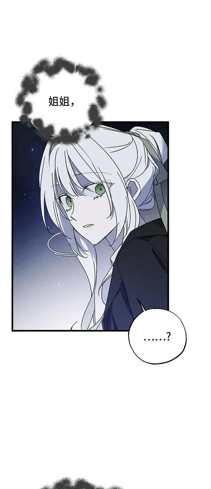 漫画《憎恨我的丈夫失忆了》第85话第38张图