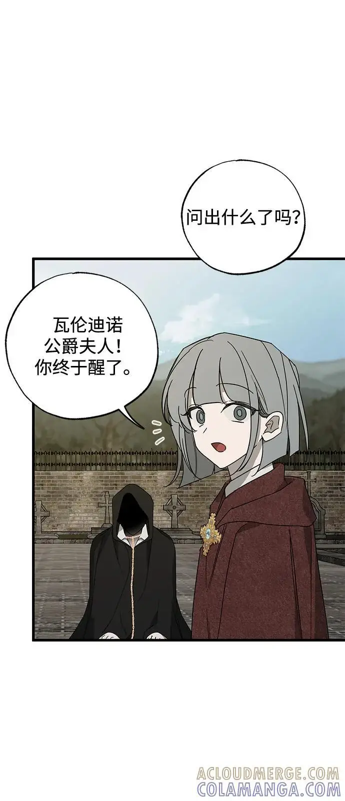漫画《憎恨我的丈夫失忆了》第85话第55张图