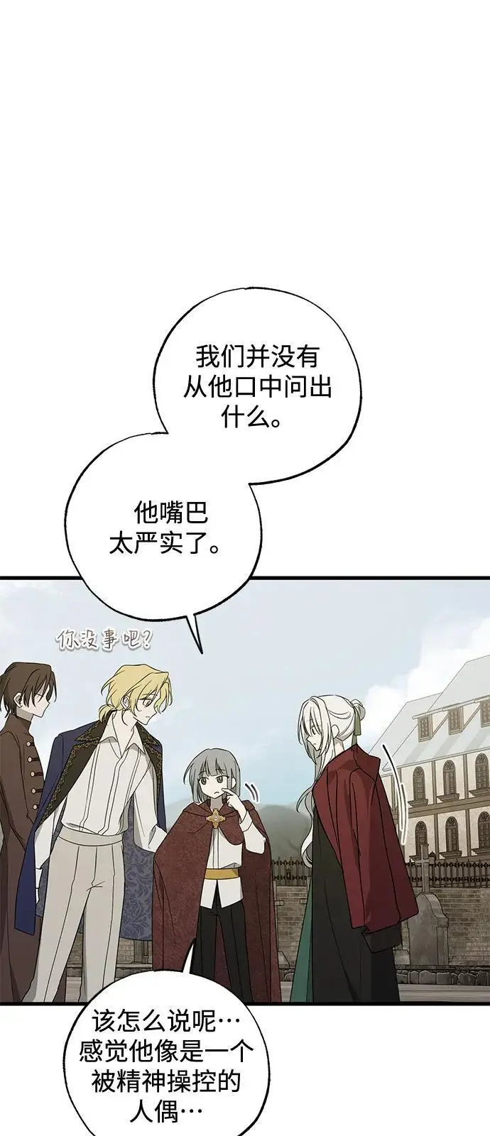 漫画《憎恨我的丈夫失忆了》第85话第56张图
