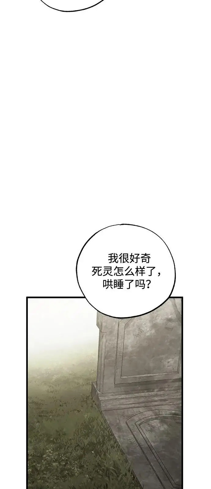 漫画《憎恨我的丈夫失忆了》第85话第57张图