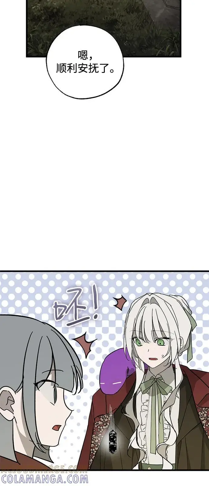 漫画《憎恨我的丈夫失忆了》第85话第58张图