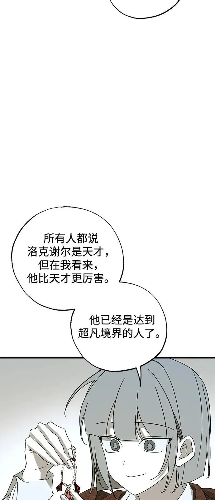 漫画《憎恨我的丈夫失忆了》第86话第11张图