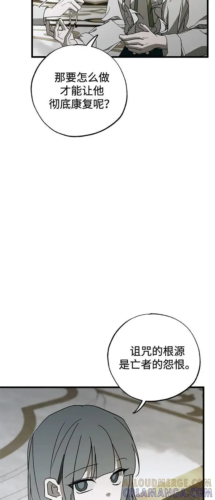 漫画《憎恨我的丈夫失忆了》第86话第13张图