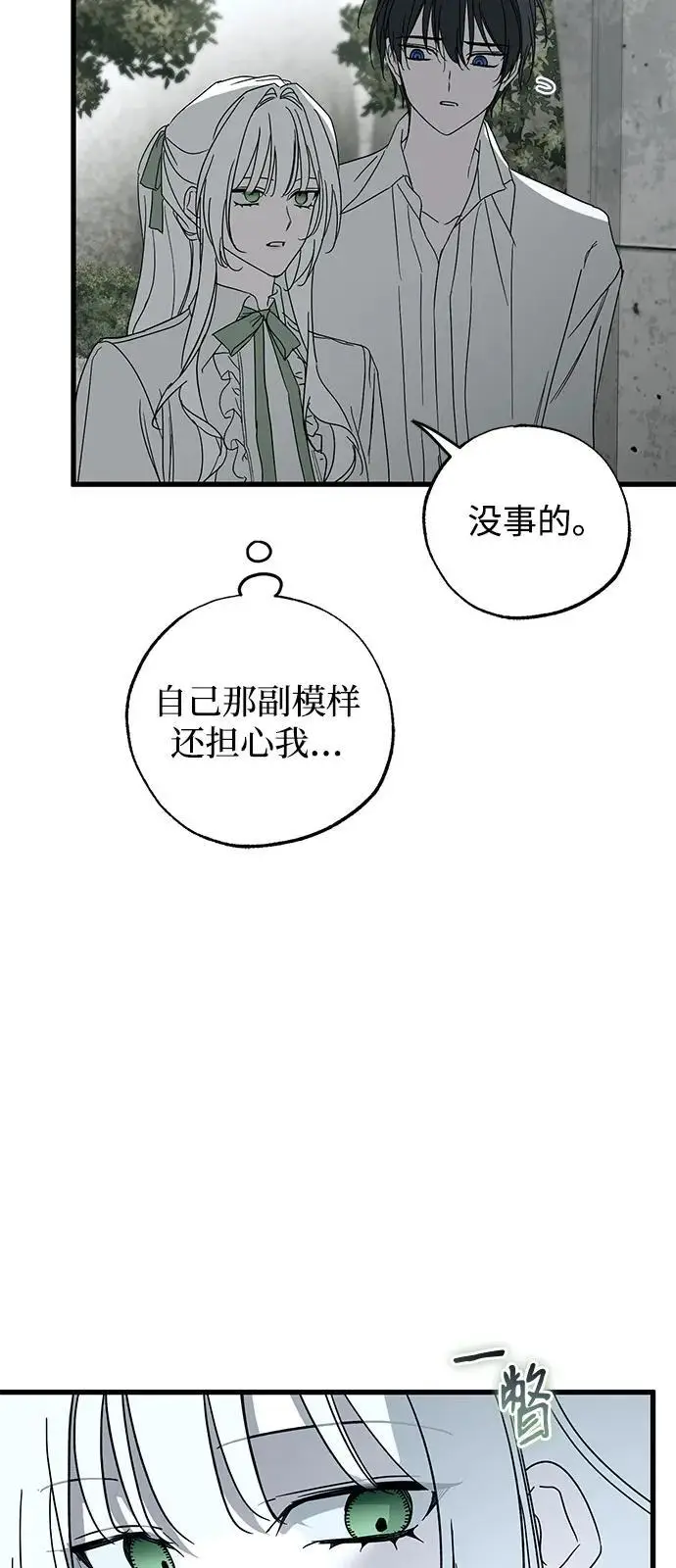 漫画《憎恨我的丈夫失忆了》第86话第18张图