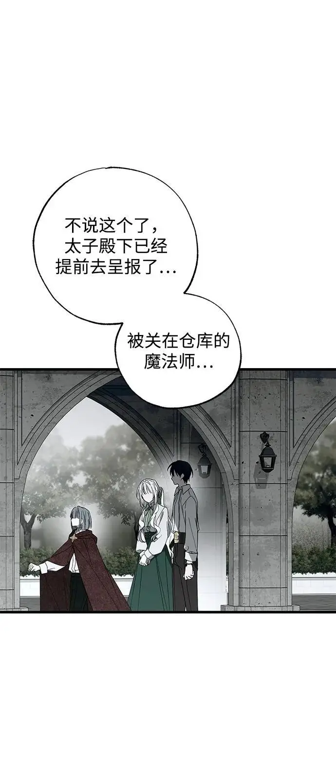 漫画《憎恨我的丈夫失忆了》第86话第21张图