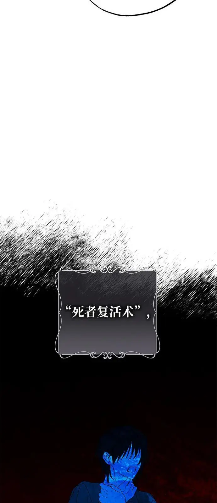 漫画《憎恨我的丈夫失忆了》第86话第39张图