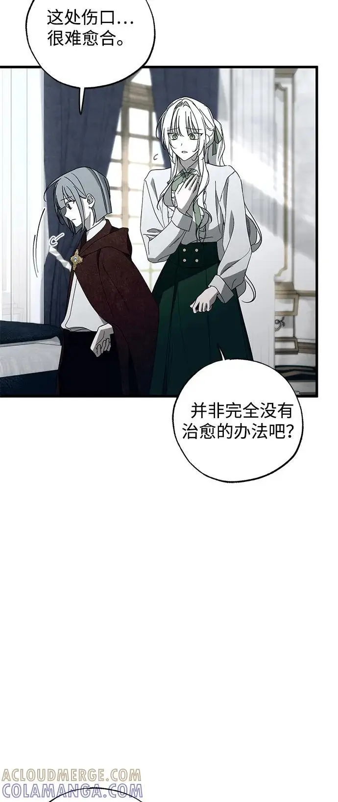 漫画《憎恨我的丈夫失忆了》第86话第4张图