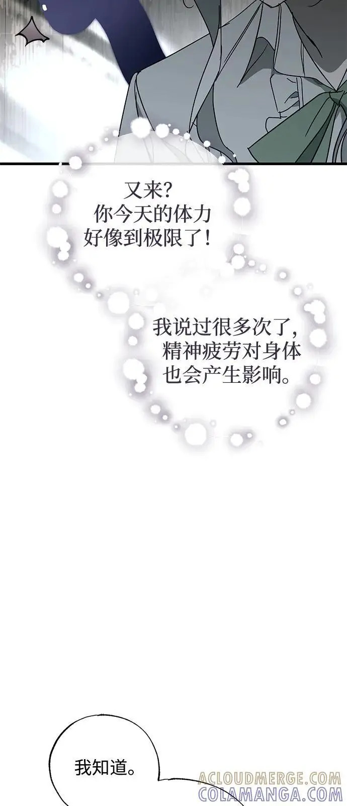 漫画《憎恨我的丈夫失忆了》第86话第55张图