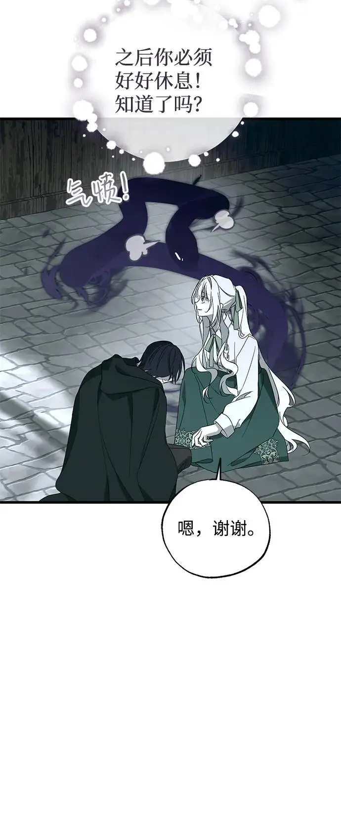 漫画《憎恨我的丈夫失忆了》第86话第57张图