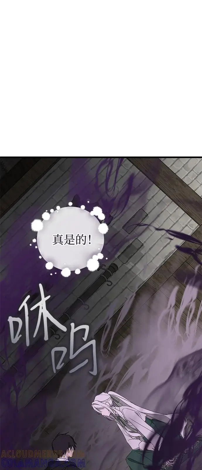 漫画《憎恨我的丈夫失忆了》第86话第58张图