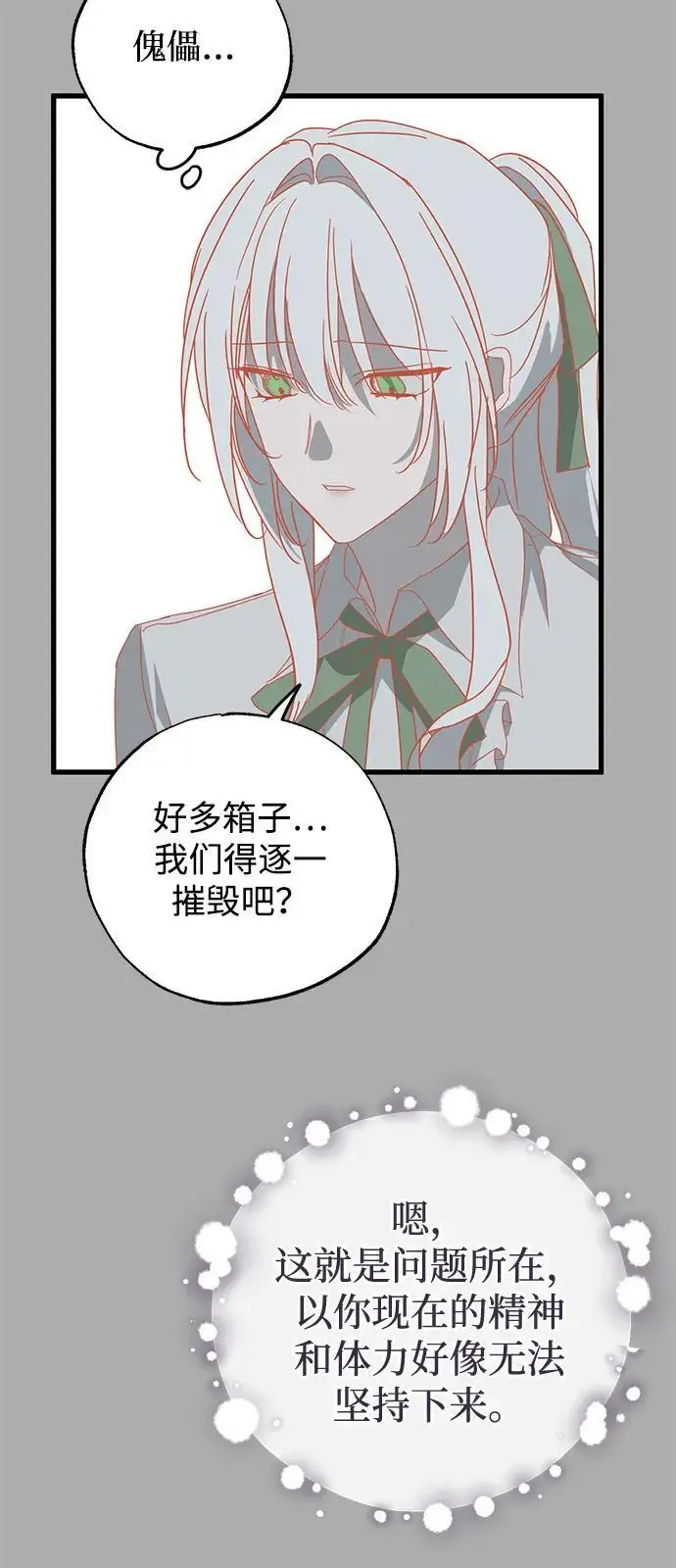 漫画《憎恨我的丈夫失忆了》第86话第68张图