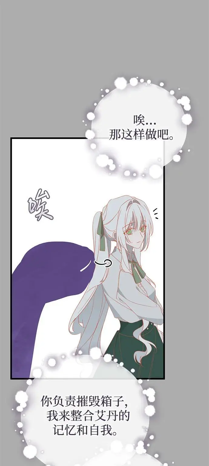 漫画《憎恨我的丈夫失忆了》第86话第72张图