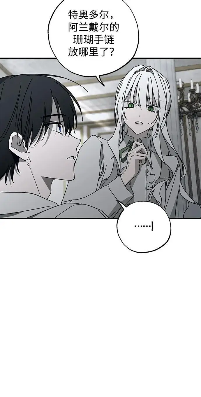 漫画《憎恨我的丈夫失忆了》第86话第8张图