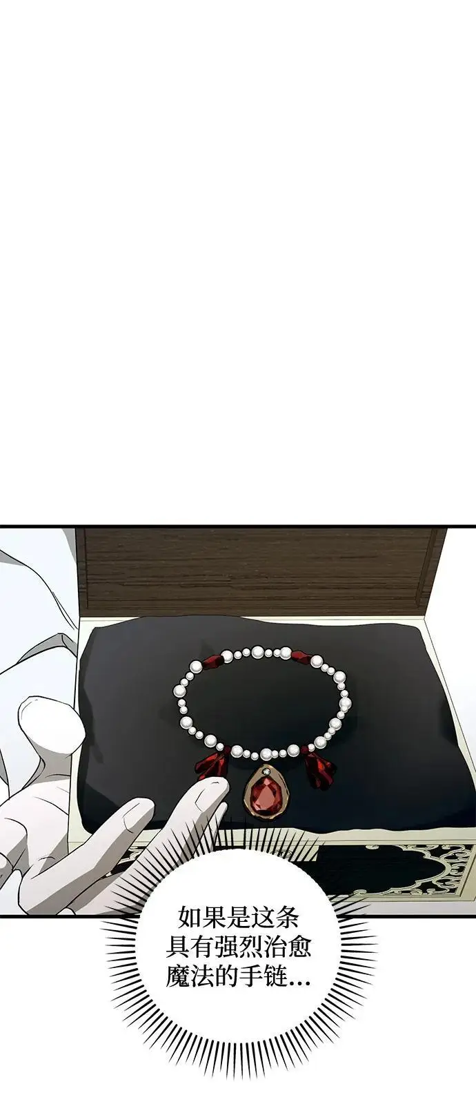 漫画《憎恨我的丈夫失忆了》第86话第9张图