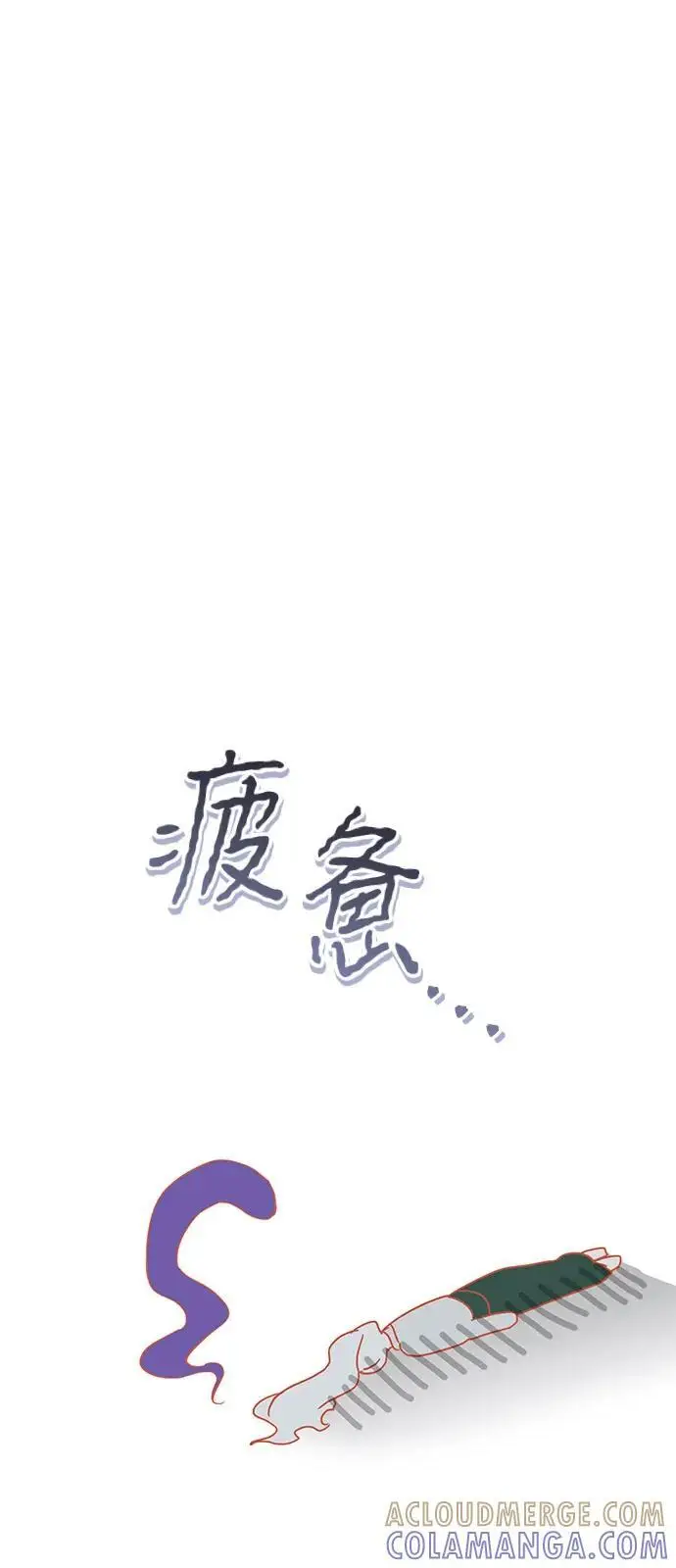 漫画《憎恨我的丈夫失忆了》第87话第10张图
