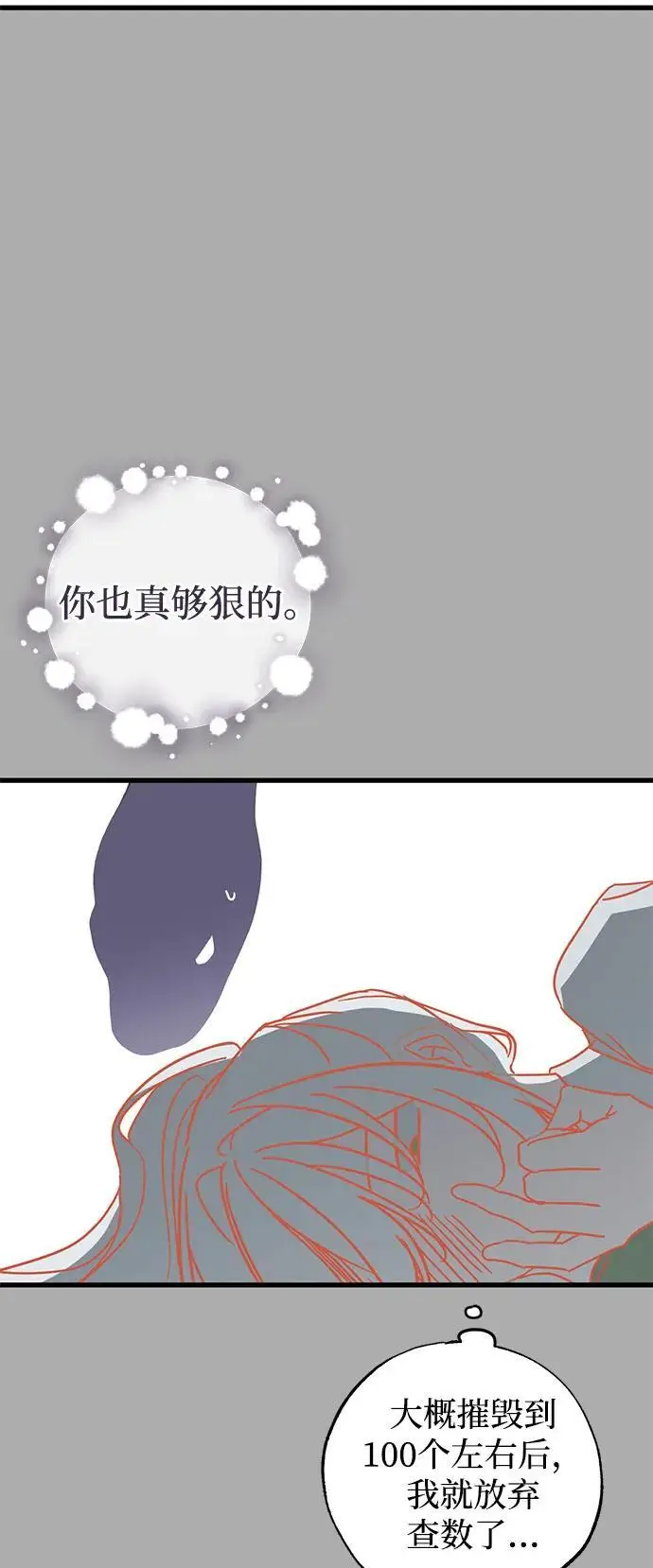 漫画《憎恨我的丈夫失忆了》第87话第11张图