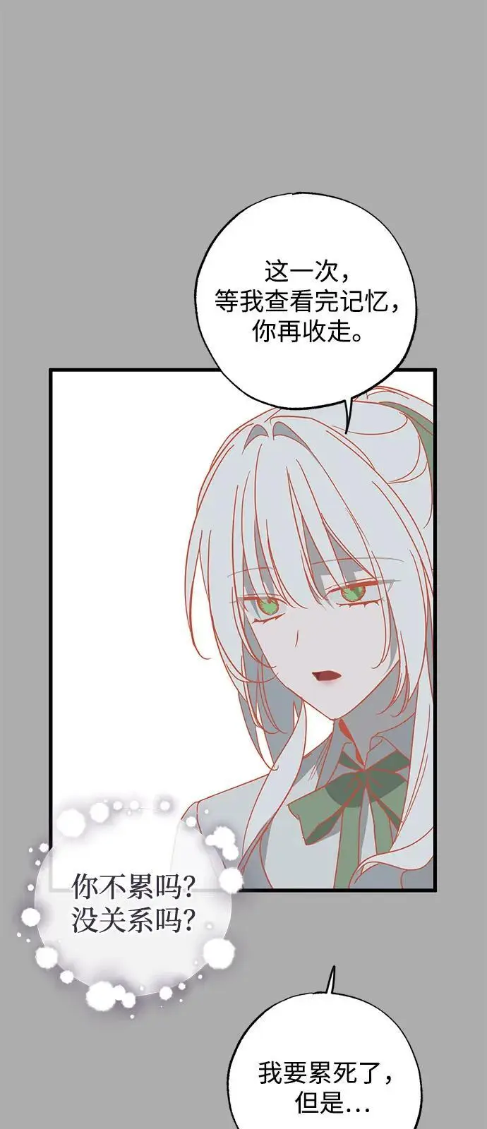 漫画《憎恨我的丈夫失忆了》第87话第14张图