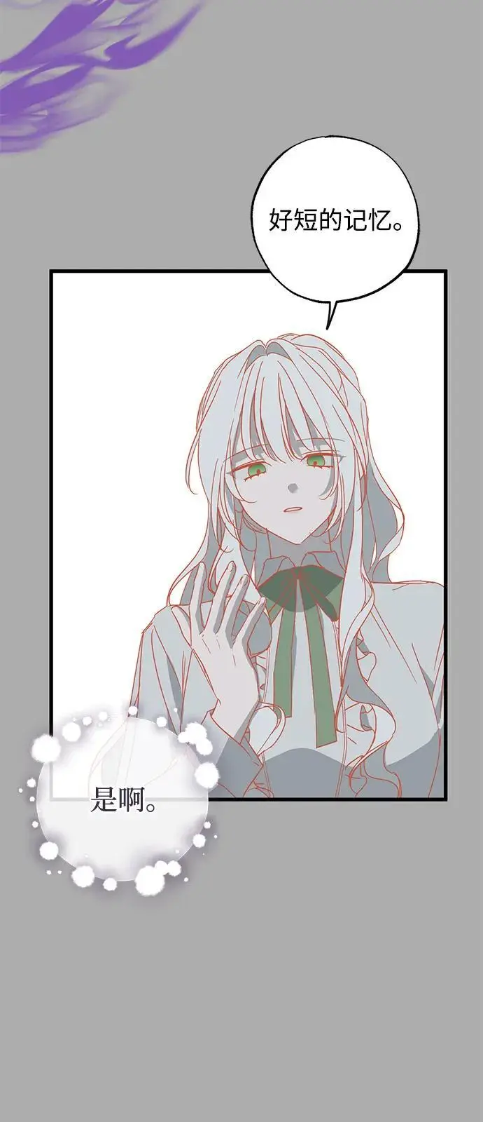 漫画《憎恨我的丈夫失忆了》第87话第21张图