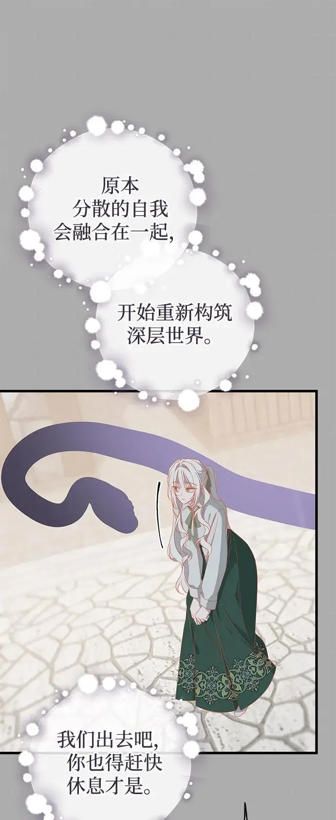 漫画《憎恨我的丈夫失忆了》第87话第24张图