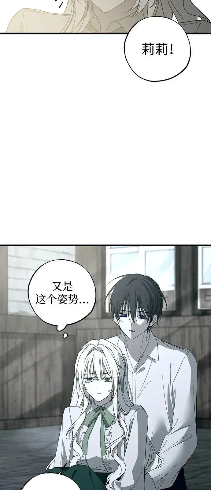 漫画《憎恨我的丈夫失忆了》第87话第27张图
