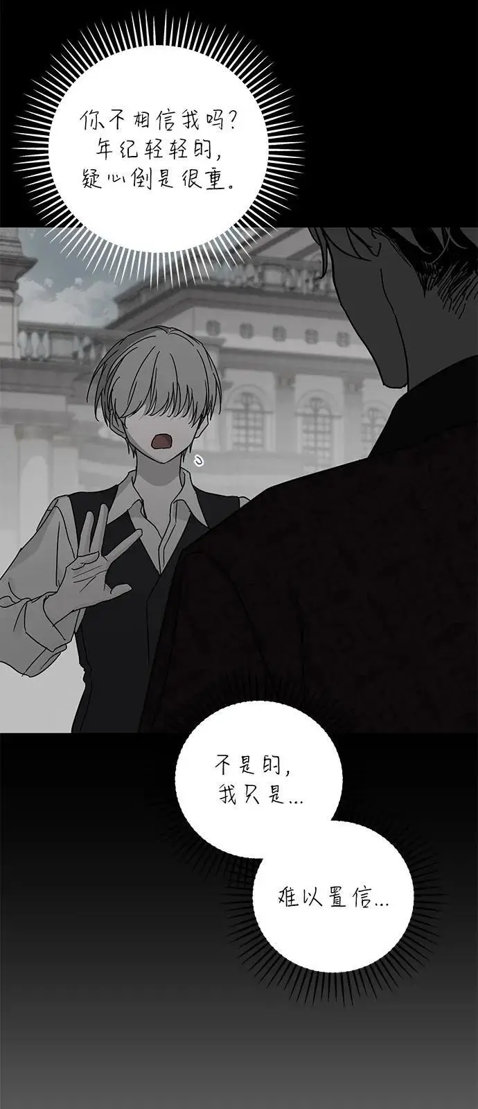 漫画《憎恨我的丈夫失忆了》第87话第3张图