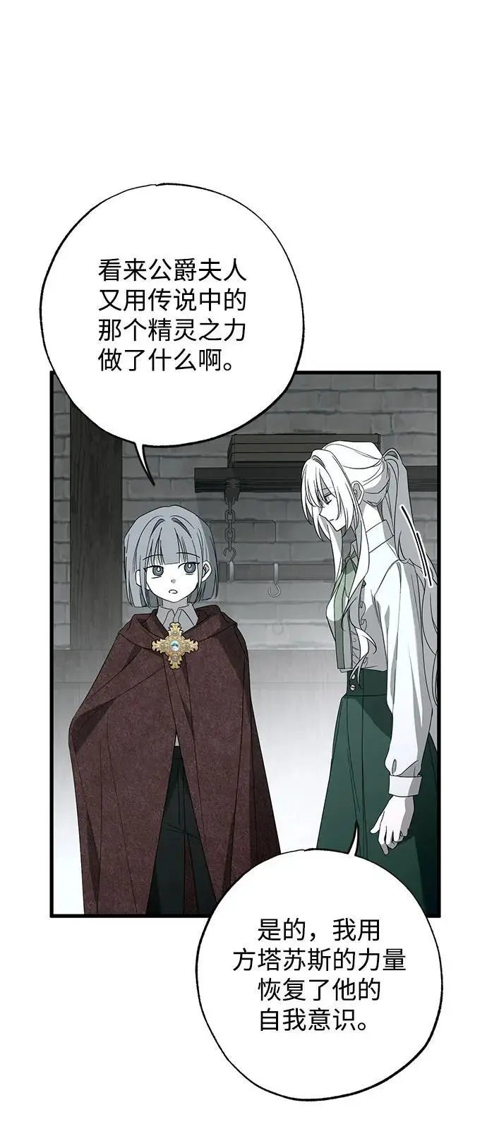 漫画《憎恨我的丈夫失忆了》第87话第32张图