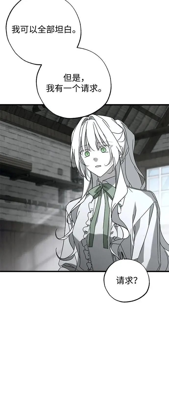 漫画《憎恨我的丈夫失忆了》第87话第36张图