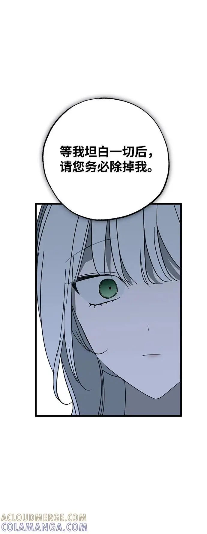 漫画《憎恨我的丈夫失忆了》第87话第37张图