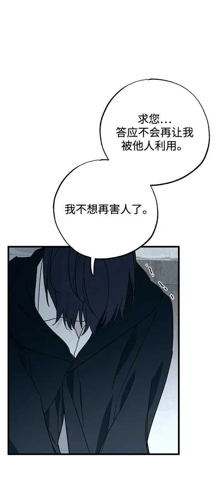 漫画《憎恨我的丈夫失忆了》第87话第38张图