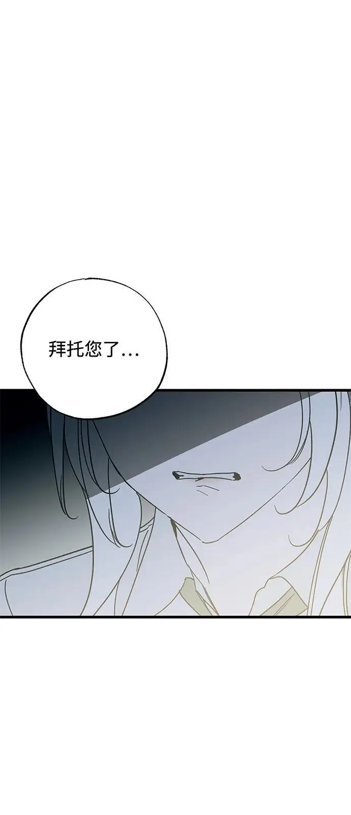 漫画《憎恨我的丈夫失忆了》第87话第39张图