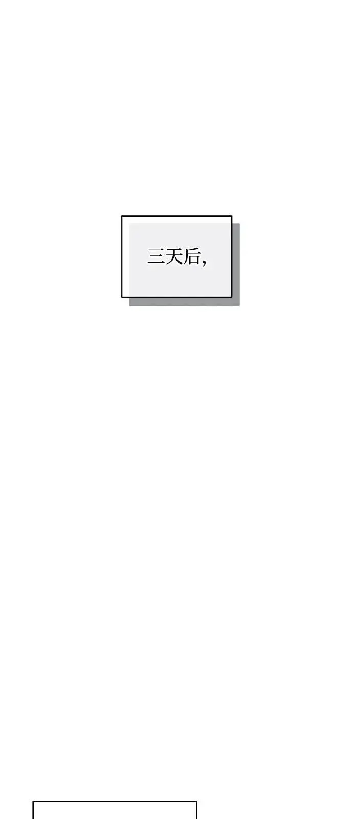 漫画《憎恨我的丈夫失忆了》第87话第47张图